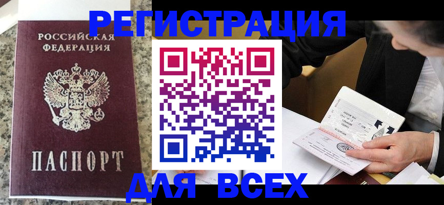 временная регистрация 2025 в Нарткале