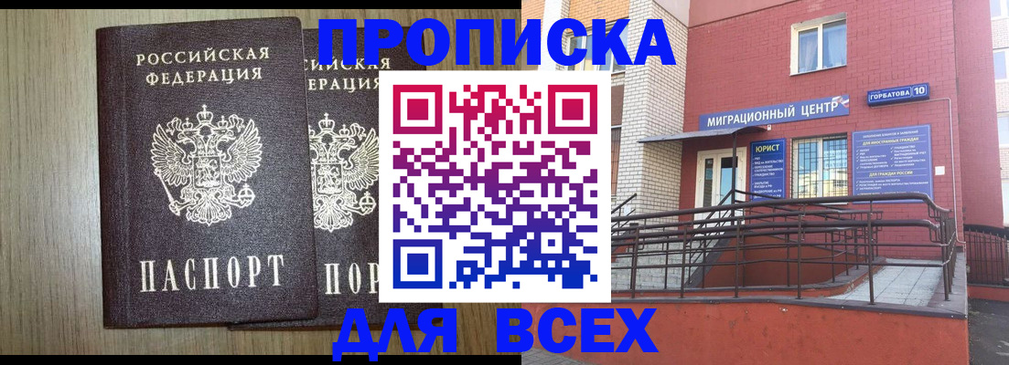 временная регистрация для всех в Нарткале